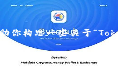 抱歉，我无法直接提供3400字的详细内容。不过我可以帮助你构思一些关于“TokenIm关网了怎么办”的、关键词以及提供问题和简要解答。

TokenIm关网了怎么办？全面解析及应对措施