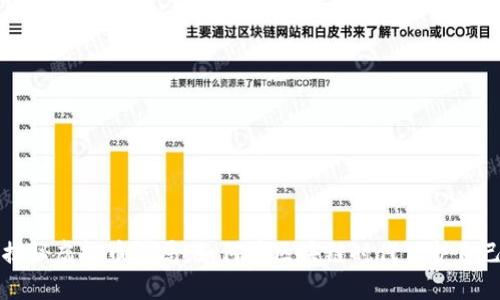 揭秘虚拟币骗局：如何在区块链时代保护自己