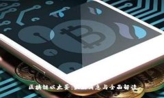 区块链以太蛋：最新消息