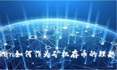 imToken如何作为矿机存币的