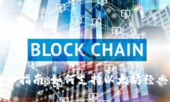 imToken钱包详细指南：如何