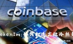 全方位解析TokenIm：如何打