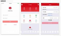 AT区块链最新消息：2023年