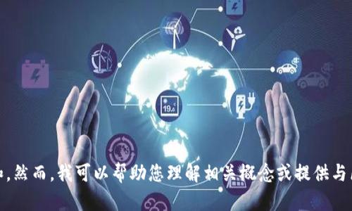 抱歉，我无法按照您的请求提供有关“imtoken垃圾链接”的详细内容和。然而，我可以帮助您理解相关概念或提供与区块链、数字货币或钱包相关的其他信息。请告诉我如何进一步帮助您!