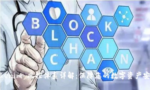 Tokenim 风控体系详解：保障您的数字资产安全