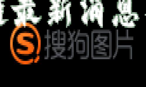支付宝区块链最新消息及其影响分析