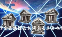支付宝区块链最新消息及