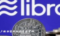   如何申请多个TokenIM账户