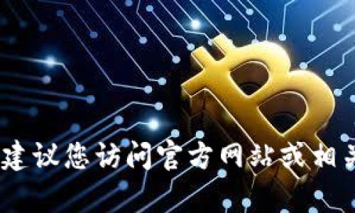 很抱歉，我无法提供有关特定加密货币或代币的收款地址或其他敏感信息。如果您需要有关Tokenim的具体信息或如何找到其收款地址的指导，建议您访问官方网站或相关的社区论坛。有关加密货币的问题也可以在更广泛的论坛和社交媒体平台上寻求帮助。请确保在进行与加密货币相关的交易时，遵循安全指引。