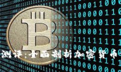 Tokenim测评：全面剖析加密