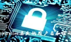 如何找回Tokenim丢失的用户