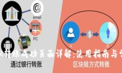 TokenIM转账成功页面详解：