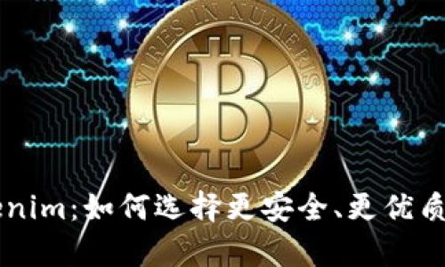 币放交易所还是Tokenim：如何选择更安全、更优质的数字资产存储方案