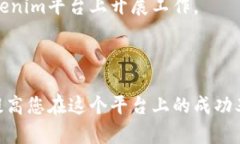 理解您对Tokenim的使用有疑
