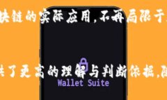 深入解析比特币区块链4