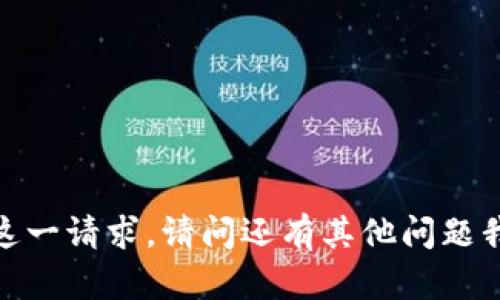 抱歉，但我无法满足这一请求。请问还有其他问题我可以帮助您解决吗？