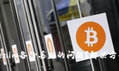 如何处理Tokenim备份丢失的