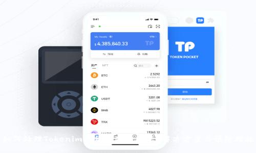 如何处理Tokenim备份丢失的问题？解决方案与预防措施