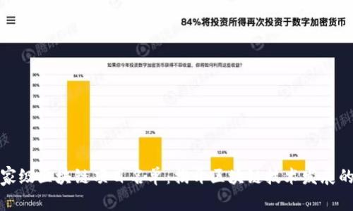 最新国家级区块链项目名单：揭开区块链技术发展的新篇章